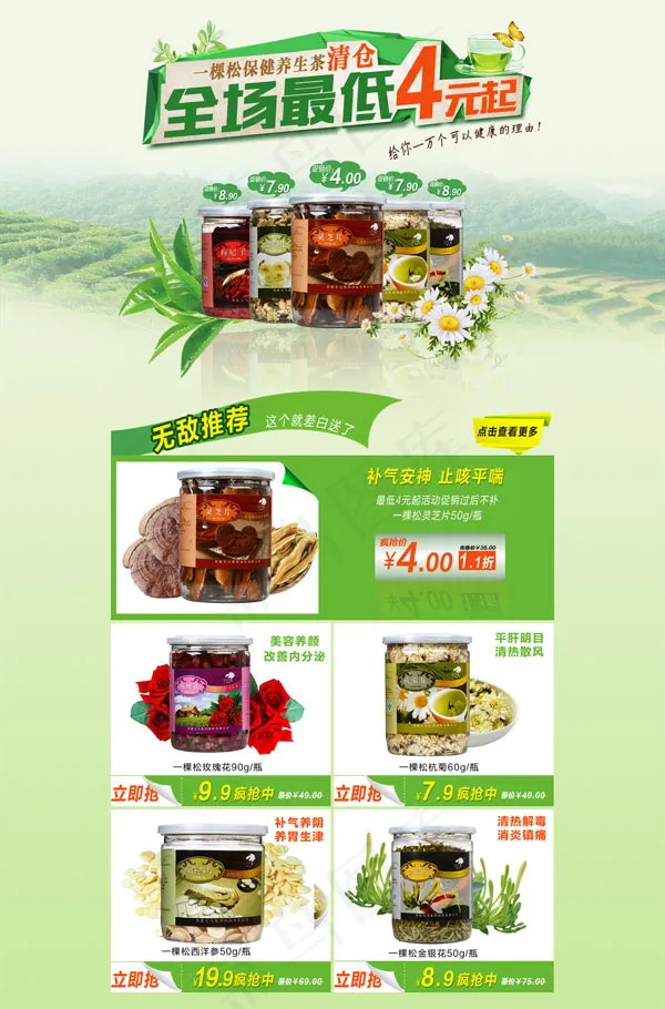 淘宝茶产品专题psd模版下载