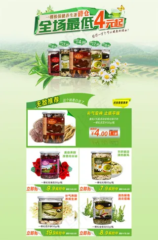 淘宝茶产品专题