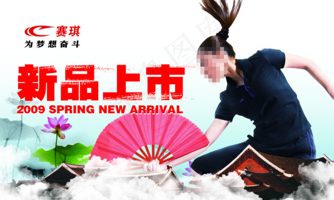 赛琪新品上市宣传吊旗psd模版下载