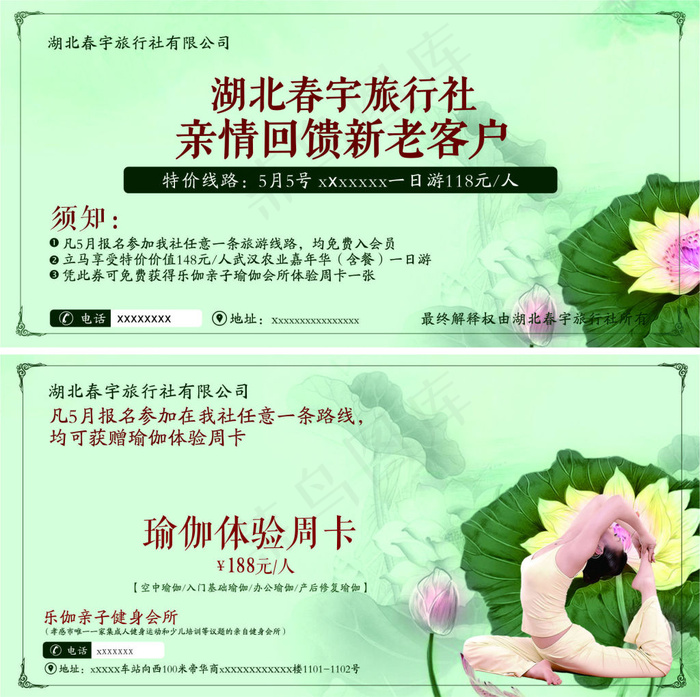 优惠券cdr矢量模版下载