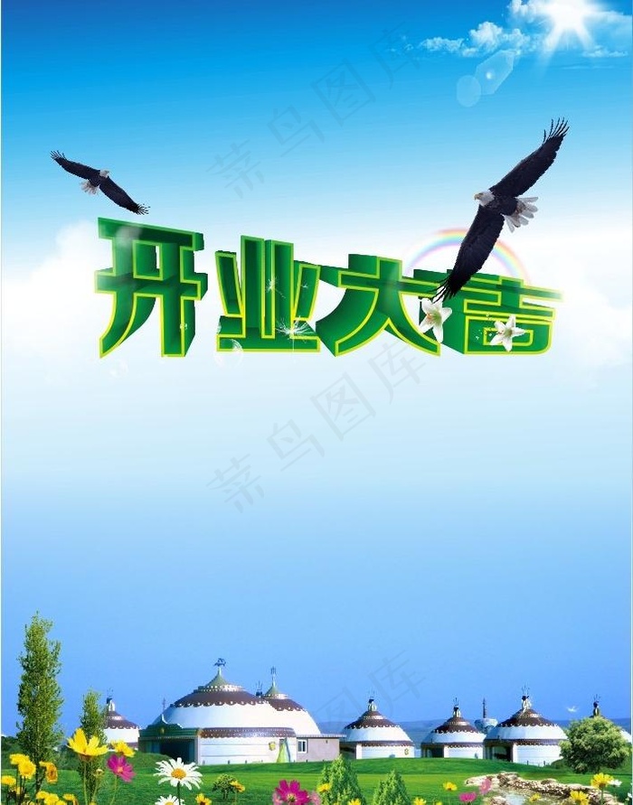 开业大吉图片cdr矢量模版下载
