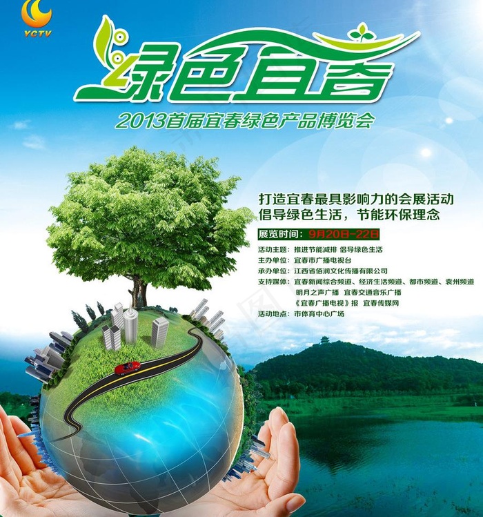 宜春博览会海报图片(3071X3484(DPI:300))psd模版下载