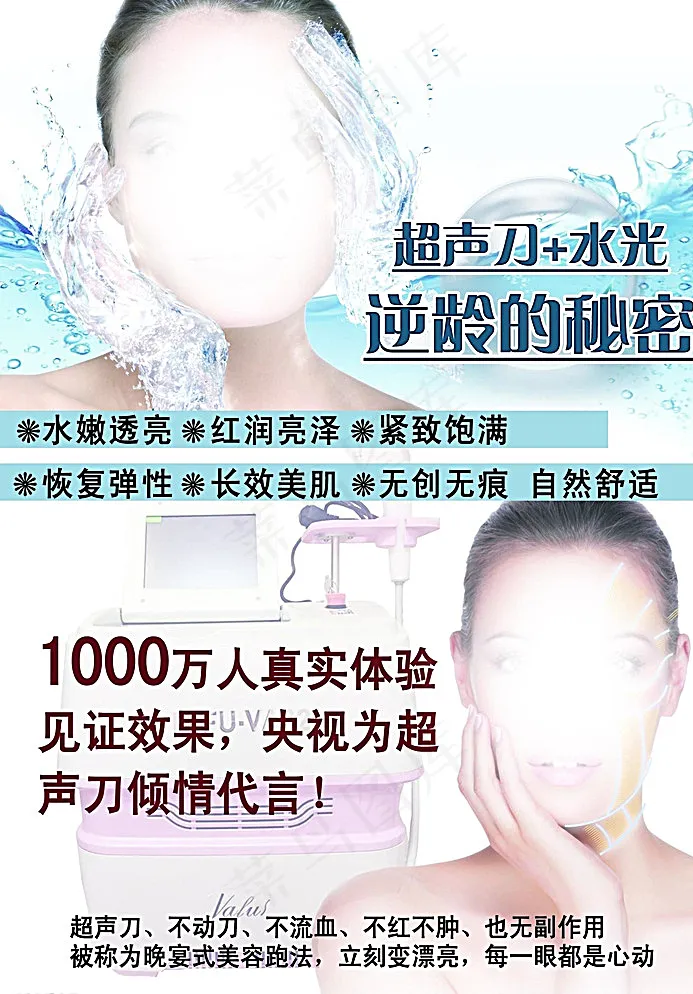 美容海报 美容活动图片psd模版下载