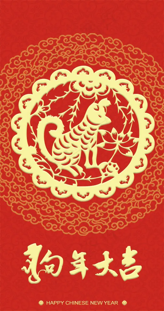 烫金狗年吉祥红包psd模版下载