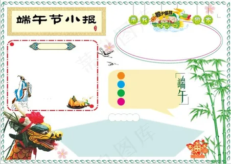 传统节日端午节民俗文化卡通小报手抄...