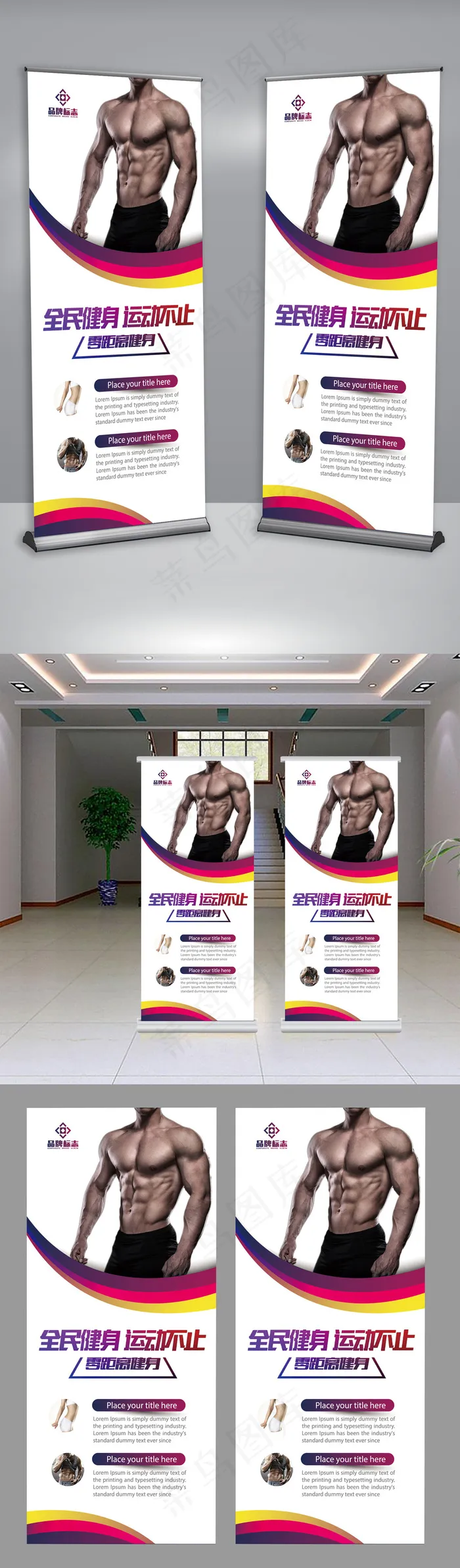 激情健身男士完美身材宣传展架设计ai矢量模版下载