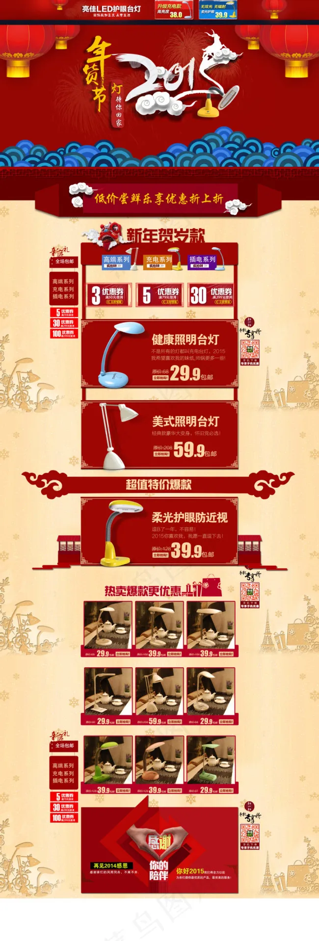 淘宝新年首页装修psd模版下载