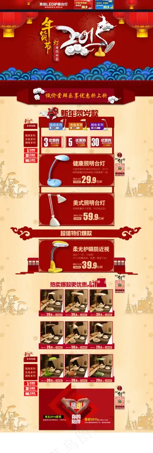 淘宝新年首页装修