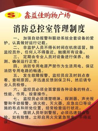制度 消防 火警图片