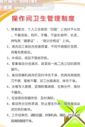 操作间卫生管理制度 2