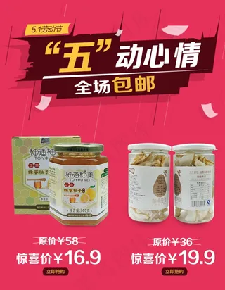 五一活动促销海报