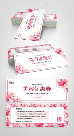粉色唯美简约优惠券