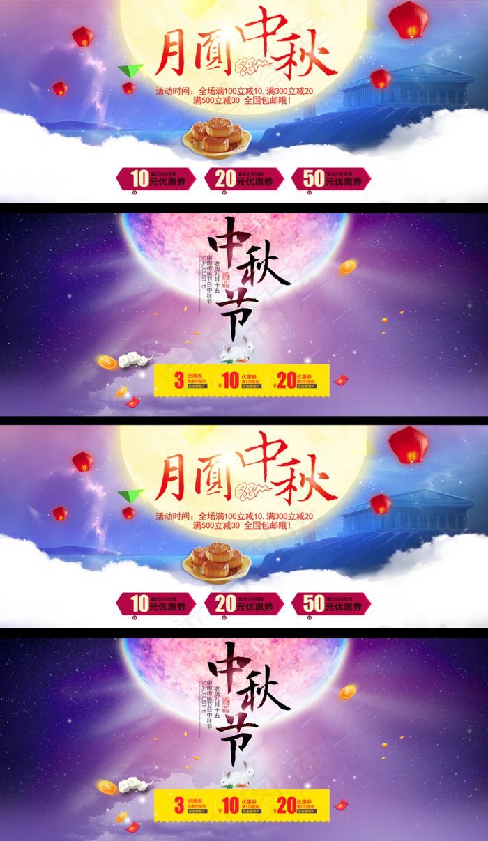 淘宝天猫京东中秋钜惠海报首页模板图...