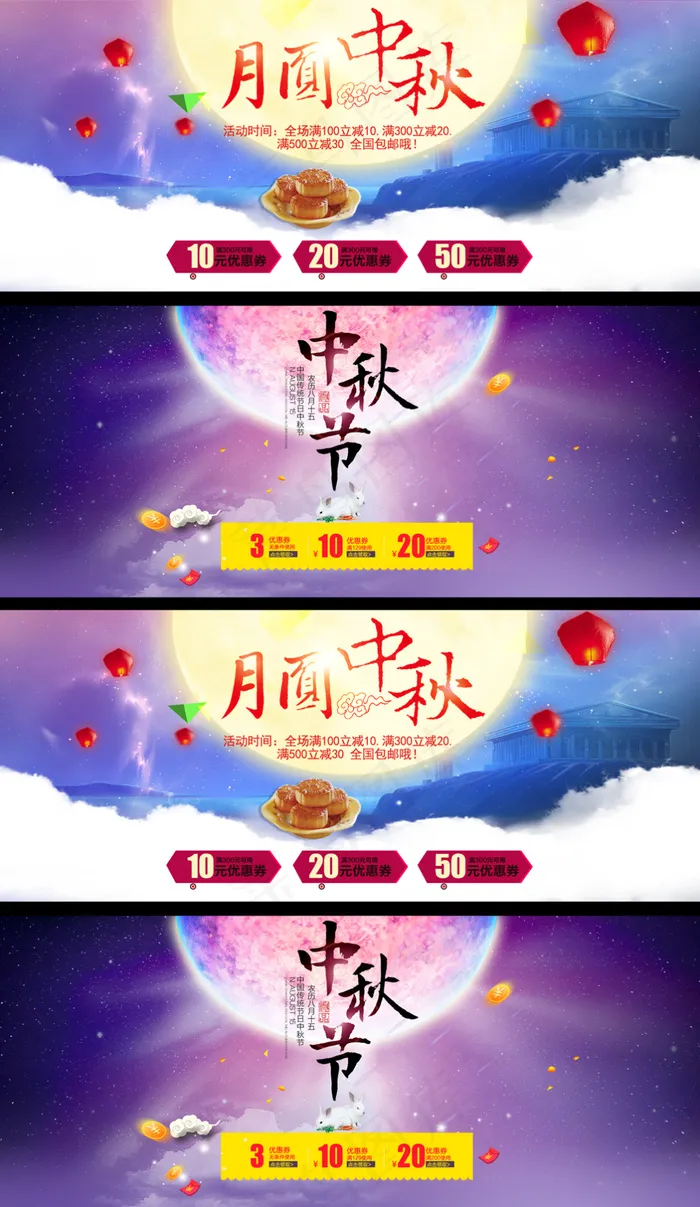 淘宝天猫京东中秋钜惠海报首页模板图...(1920X800(DPI:72))psd模版下载
