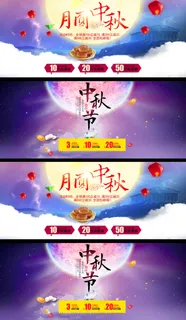 淘宝天猫京东中秋钜惠海报首页模板图...