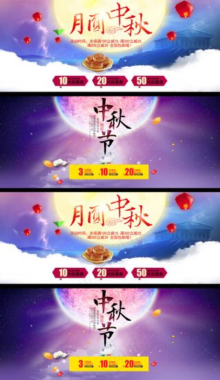 淘宝天猫京东中秋钜惠海报首页模板图...