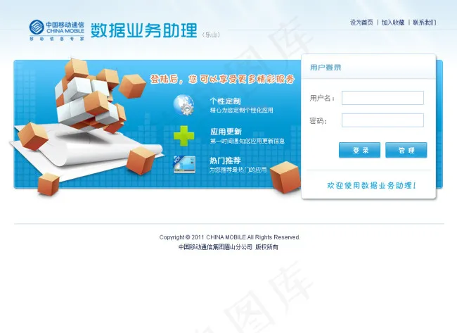 移动通信登陆框psd模版下载