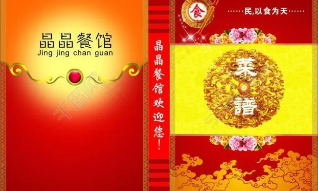 菜谱封面图片cdr矢量模版下载