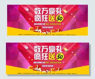 淘宝豪礼疯狂送促销海报PSD源文件