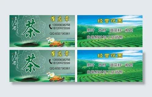 茶叶名片 茶厂名片图片 茶叶名片 茶厂名片图片