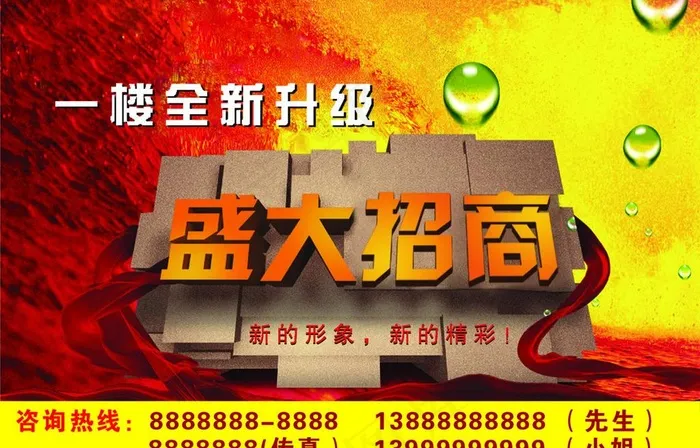 商场盛大招商海报模板图片psd模版下载