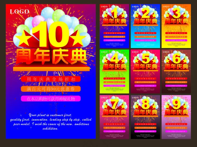 周年庆素材cdr矢量模版下载