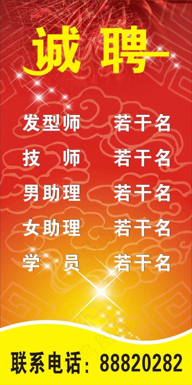 发型师招聘素材cdr矢量模版下载
