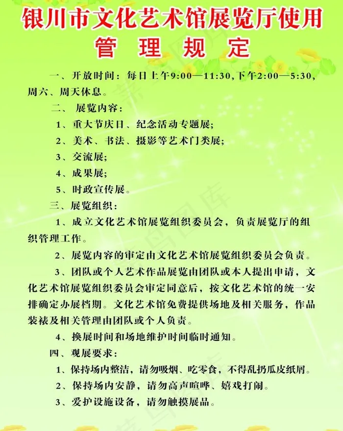 展览厅使用管理规定图片psd模版下载