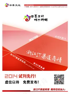 浙江IT渠道商情B面