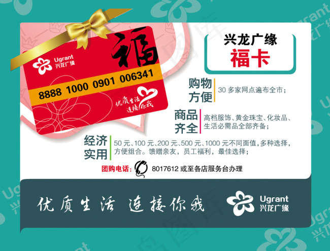 超市福卡购物卡宣传psd模版下载