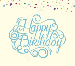 生日快乐艺术字