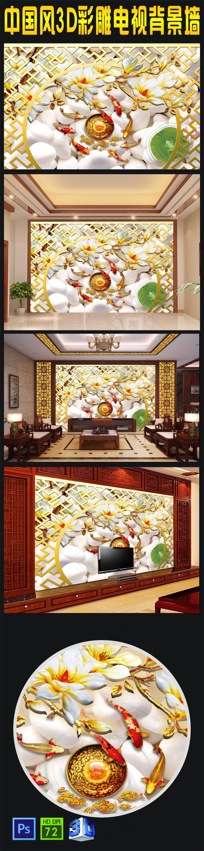 家和富贵风水画3D彩雕背景墙壁画模...(9071X5837(DPI:72))psd模版下载