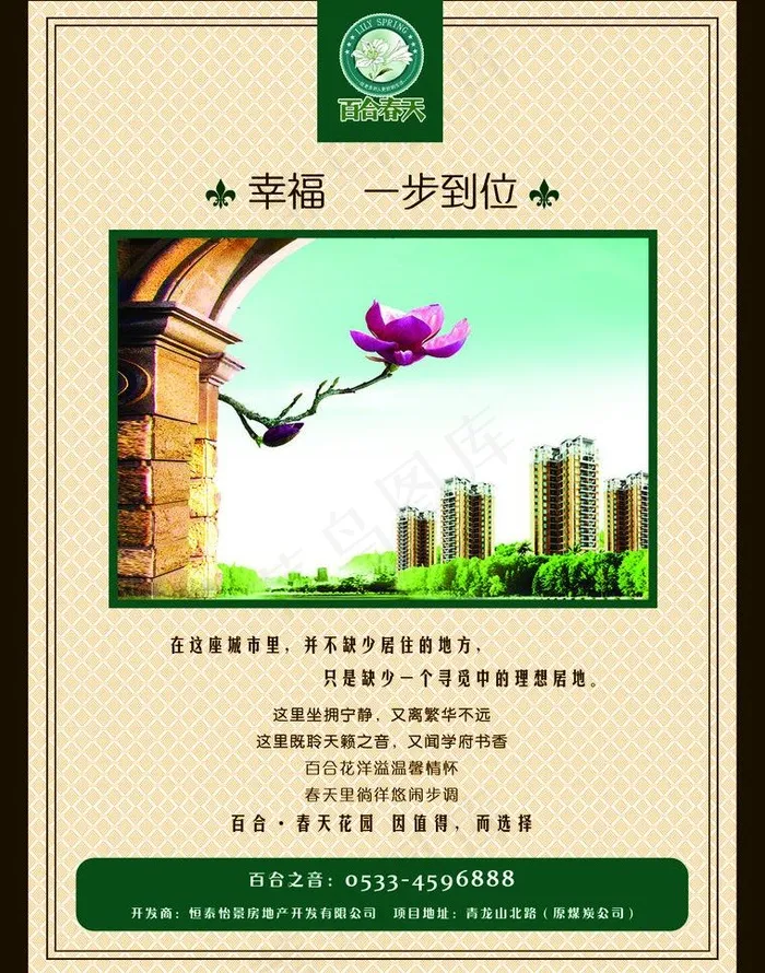 房地产楼盘宣传海报图片