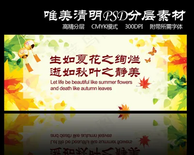 清明节唯美海报模板