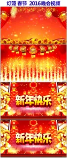 2016猴年晚会片头灯笼春节视频素...