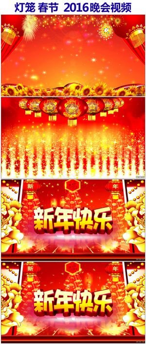 2016猴年晚会片头灯笼春节视频素...
