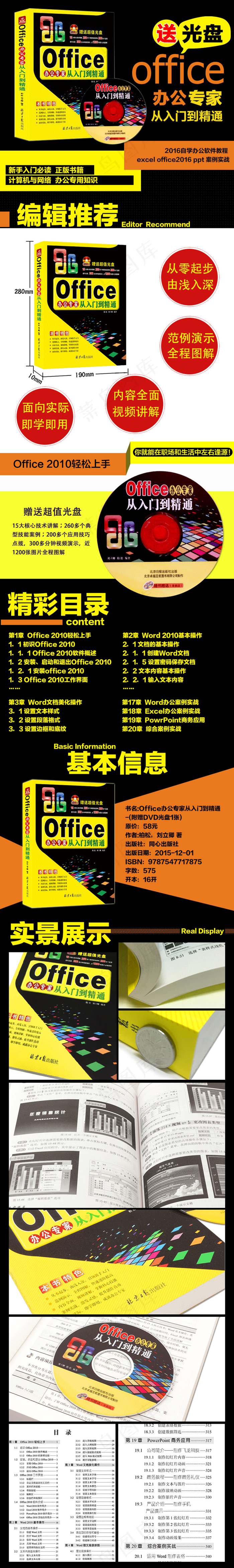 办公书籍淘宝天猫图书详情页原创模板