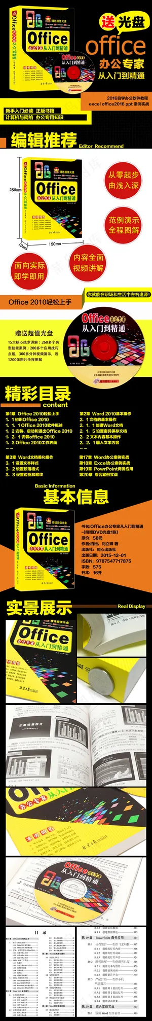 办公书籍淘宝天猫图书详情页原创模板