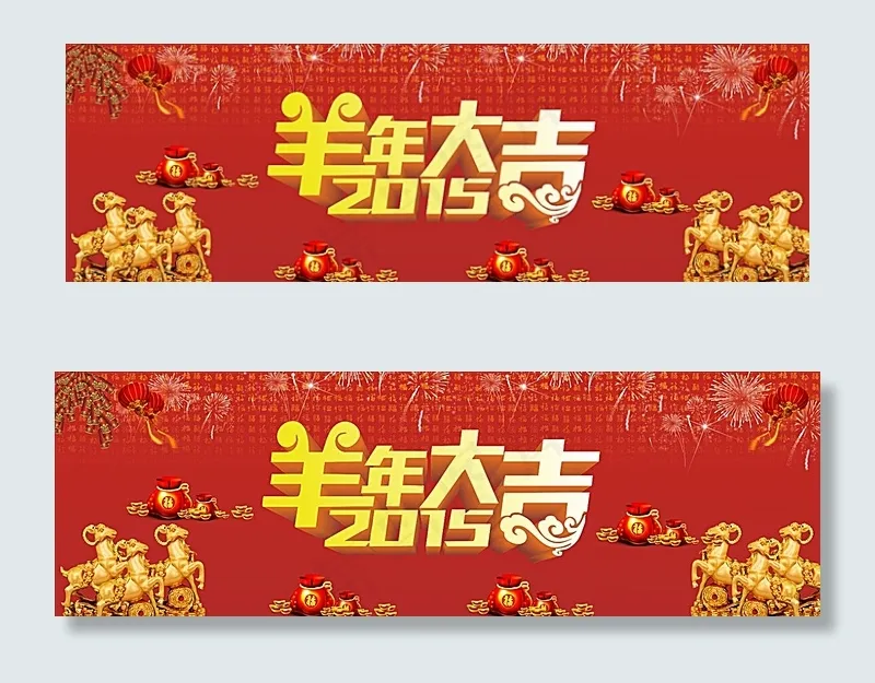新春背景 羊年大吉图片(210X297)cdr矢量模版下载