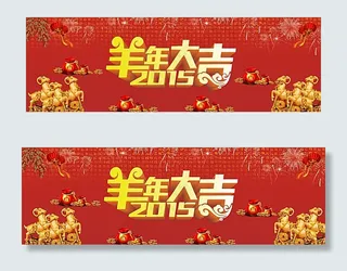 新春背景 羊年大吉图片