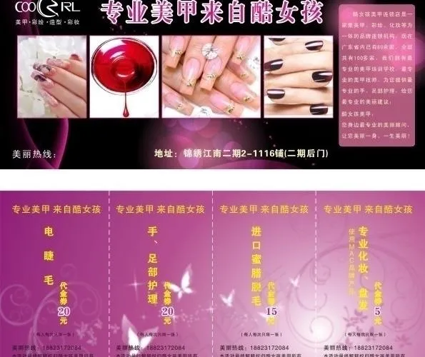 美甲优惠券图片cdr矢量模版下载