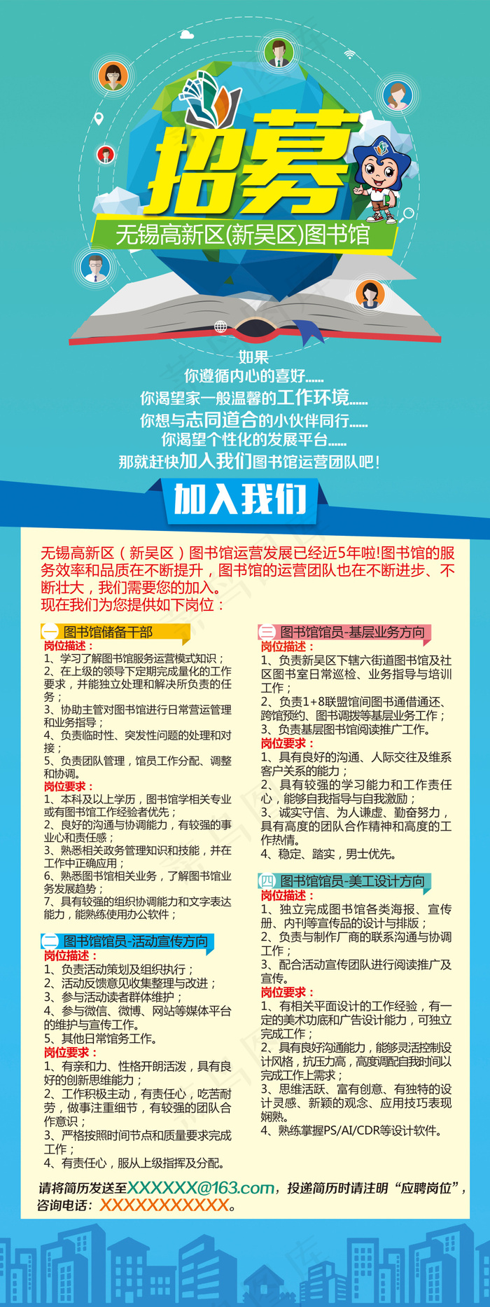 招聘易拉宝psd模版下载