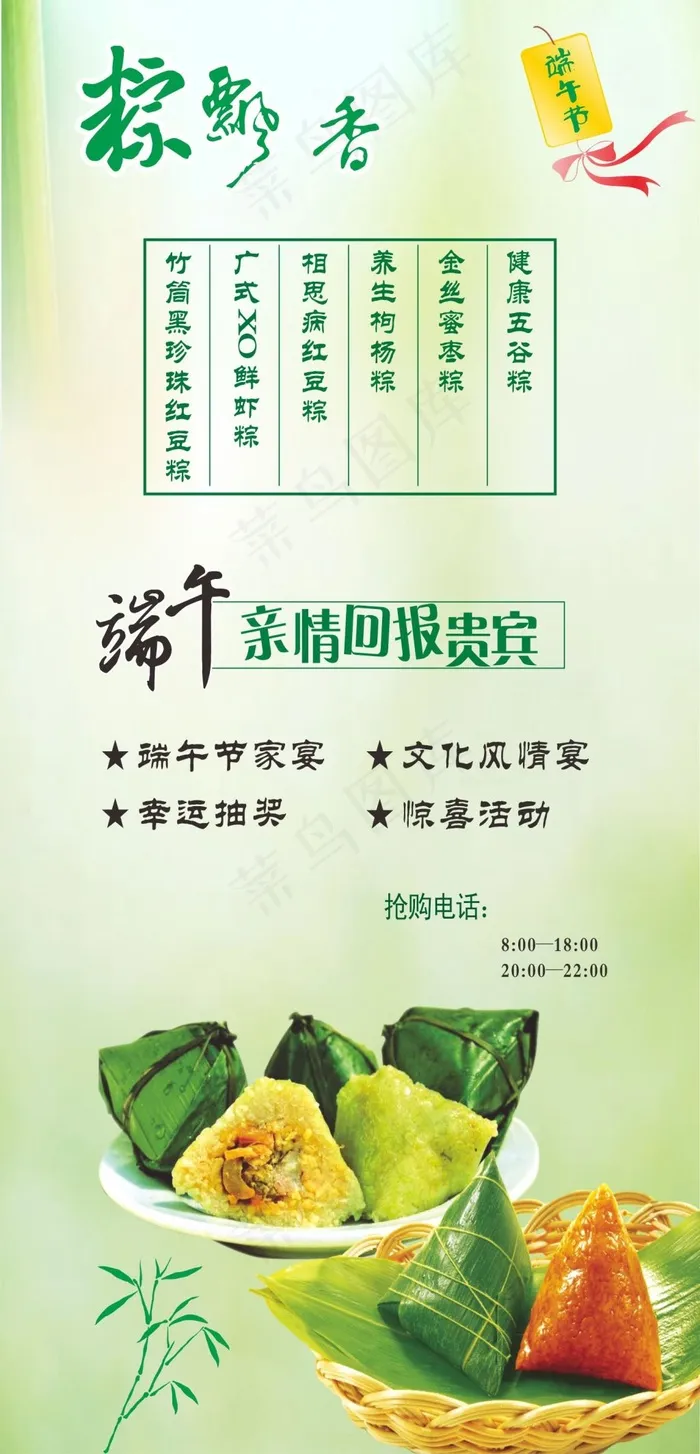 端午节感恩回馈海报设计cdr矢量模版下载