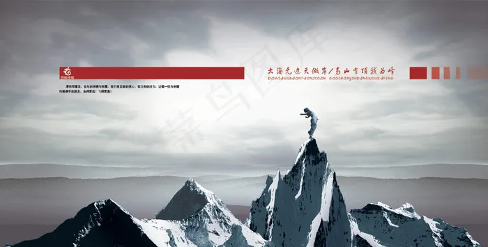 山高人为峰企业形象画册PSD(5031X2551(DPI:300))psd模版下载