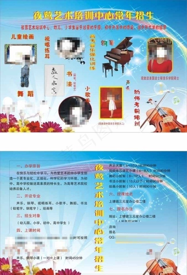 培训班节目单图片cdr矢量模版下载