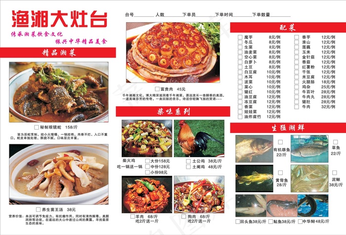 餐厅菜单设计_CDR素材下载-点菜单
