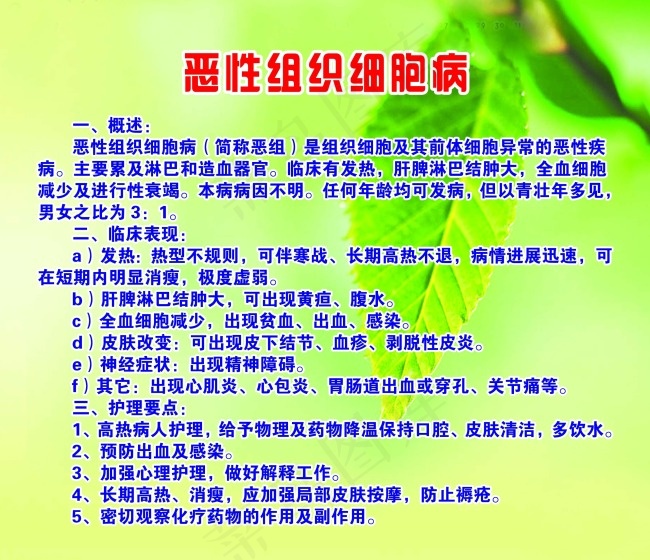 恶性组织细胞病psd模版下载