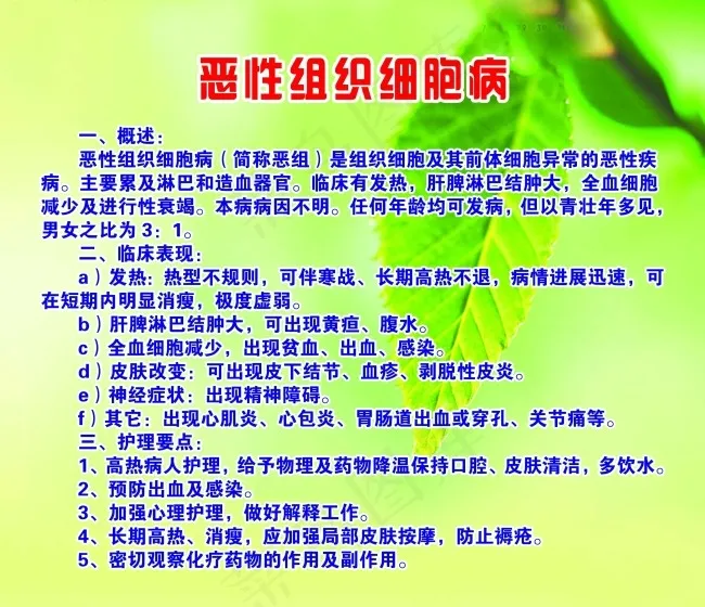 恶性组织细胞病psd模版下载