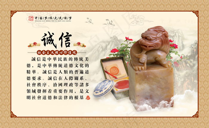 *核心价值观psd模版下载