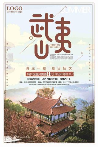 武夷山特价优惠旅游促销海报